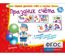 Праздник счёта - fgospostavki.ru - Ейск