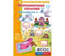 Непроизносимые согласные или Привидения в... - fgospostavki.ru - Ейск