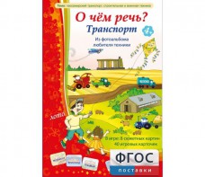 О чем речь? Транспорт - fgospostavki.ru - Ейск