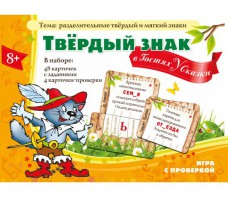 Твердый знак в гостях у сказки - fgospostavki.ru - Ейск