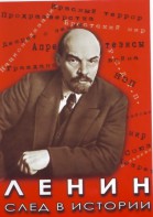 DVD "Ленин. След в истории" - fgospostavki.ru - Ейск