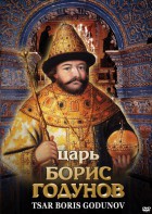 DVD "Царь Борис Годунов" - fgospostavki.ru - Ейск