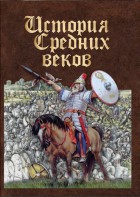 DVD "История средних веков. Раннее средневековье" - fgospostavki.ru - Ейск