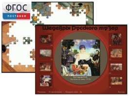 Шедевры Русского музея  (Компьютерный пазл) - fgospostavki.ru - Ейск
