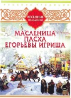 DVD "Русские традиции. Весенние праздники" - fgospostavki.ru - Ейск