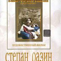 DVD художественный фильм "Степан Разин" - fgospostavki.ru - Ейск