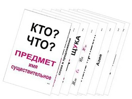 Опорные таблицы по русскому языку 1 класс - fgospostavki.ru - Ейск