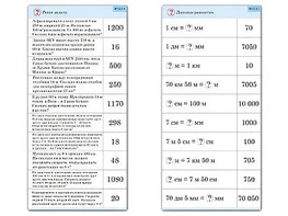 Комплект карточек (10) "Обучающий калейдоскоп. Величины" - fgospostavki.ru - Ейск