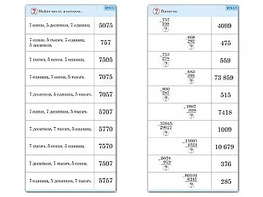 Комплект карточек (10) "Обучающий калейдоскоп. Сложение и вычитание в столбик" - fgospostavki.ru - Ейск
