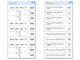 Комплект карточек (10) "Обучающий калейдоскоп. Трехзначные числа" - fgospostavki.ru - Ейск