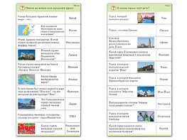 Комплект карточек (10) "Обучающий калейдоскоп. Города и страны" - fgospostavki.ru - Ейск