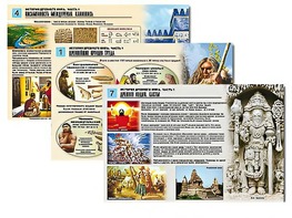 Комплект таблиц по истории "История древнего мира. Часть 1" раздаточные (цветные, ламинированные, А4, 8 штук) - fgospostavki.ru - Ейск