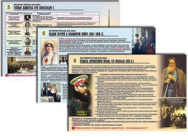 Комплект таблиц по истории "История России XIX в." раздаточные (цветные, ламинированные, А4, 10 штук) - fgospostavki.ru - Ейск