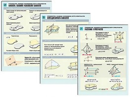 Комплект таблиц по геометрии "Стереометрия. Взаимное расположение фигур в пространстве" раздаточные (цветные, ламинированные, А4, 8 штук) - fgospostavki.ru - Ейск