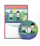 Диагностика готовности к школьному обучению и адаптация первоклассников (новая версия) сетевая версия на 6 рабочих мест - fgospostavki.ru - Ейск