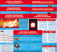 Комплект таблиц "Основы гражданской обороны (МЧС РФ)" 13 штук. - fgospostavki.ru - Ейск