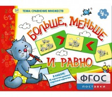 Больше, меньше и равно - fgospostavki.ru - Ейск