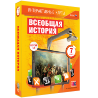 Интерактивные карты. Всеобщая история. 7 класс - fgospostavki.ru - Ейск