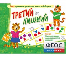 Третий лишний - fgospostavki.ru - Ейск