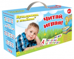 Набор для обучения чтению "Читай играя" - fgospostavki.ru - Ейск