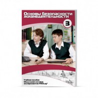 Учебное пособие для обучающихся по использованию Модульной системы экспериментов PROLog по ОБЖ. Расширенный уровень. Часть 3 - fgospostavki.ru - Ейск