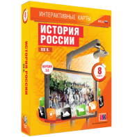 Интерактивные карты. История России. XIX в. 8 класс - fgospostavki.ru - Ейск