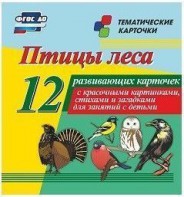 Тематические карточки "Птицы леса" - fgospostavki.ru - Ейск