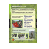Комплект таблиц. ОБЖ Символы воинской чести. - fgospostavki.ru - Ейск