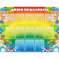 Стенд "Добро пожаловать!" 1.5x1.15 - fgospostavki.ru - Ейск