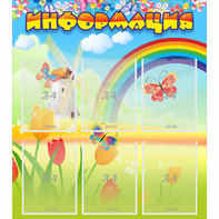 Стенд "Информация" №1 - fgospostavki.ru - Ейск