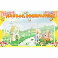 Стенд "Для вас воспитатели!" - fgospostavki.ru - Ейск