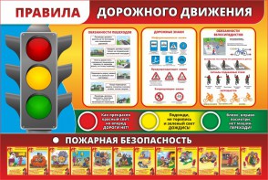 Стенд "Правила дорожного движения" Вариант 2 - fgospostavki.ru - Ейск