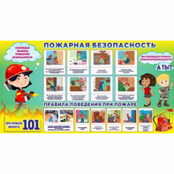 Стенд "Пожарная безопасность" 1.5х0.8 - fgospostavki.ru - Ейск