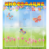 Стенд "Информация" - fgospostavki.ru - Ейск