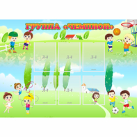 Стенд "Группа Чемпион" - fgospostavki.ru - Ейск