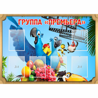 Стенд "Группа Премьера" - fgospostavki.ru - Ейск