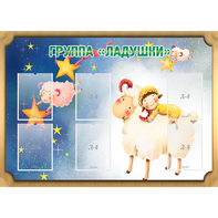 Стенд "Группа Ладушки" - fgospostavki.ru - Ейск