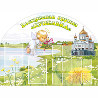 Стенд "Группа Купелька" - fgospostavki.ru - Ейск