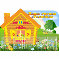 Стенд "Группа Росинка" - fgospostavki.ru - Ейск