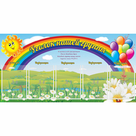 Стенд "Уголок нашей группы" с 5 карманами - fgospostavki.ru - Ейск