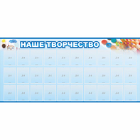 Стенд "Наше творчество" с 30 карманами - fgospostavki.ru - Ейск