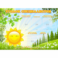 Стенд "Уголок специалистов" с 5 карманами - fgospostavki.ru - Ейск