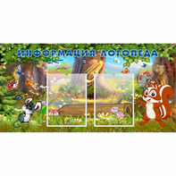Стенд "Информация логопеда" с 2 карманами - fgospostavki.ru - Ейск