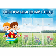Стенд информационный с 6 карманами - fgospostavki.ru - Ейск