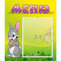 Стенд "Меню" №18 - fgospostavki.ru - Ейск
