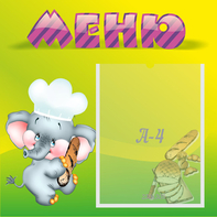 Стенд "Меню" 0.46x0.46 - fgospostavki.ru - Ейск
