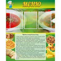 Стенд "Меню" с 3 карманами - fgospostavki.ru - Ейск