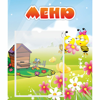 Стенд "Меню" №19 - fgospostavki.ru - Ейск