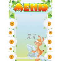 Стенд "Меню" 0.3x0.42 - fgospostavki.ru - Ейск