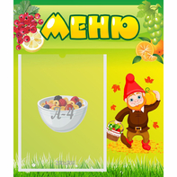 Стенд "Меню" №8 - fgospostavki.ru - Ейск